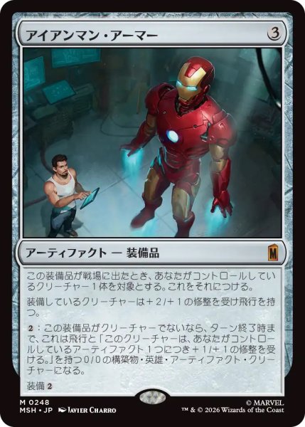 画像1: アイアンマン・アーマー/Iron Man Armor (MSH) (1)