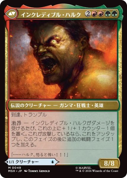 画像2: ブルース・バナー/Bruce Banner (MSH) (2)