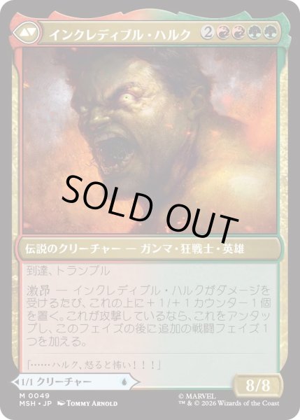 画像2: ブルース・バナー/Bruce Banner (MSH) (2)