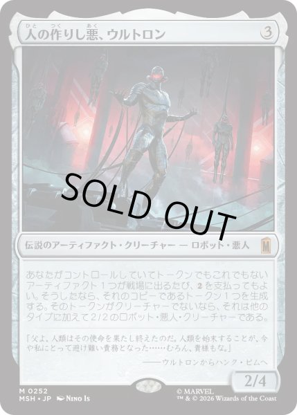 画像1: 人の作りし悪、ウルトロン/Ultron, Artificial Malevolence (MSH) (1)
