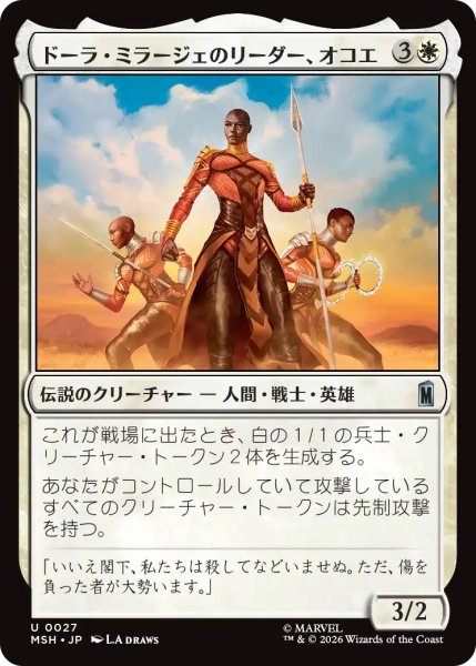 画像1: ドーラ・ミラージェのリーダー、オコエ/Okoye, Dora Milaje Leader (MSH) (1)