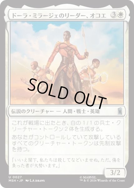 画像1: ドーラ・ミラージェのリーダー、オコエ/Okoye, Dora Milaje Leader (MSH) (1)