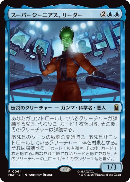 画像1: スーパージーニアス、リーダー/Leader, Super-Genius (MSH) (1)