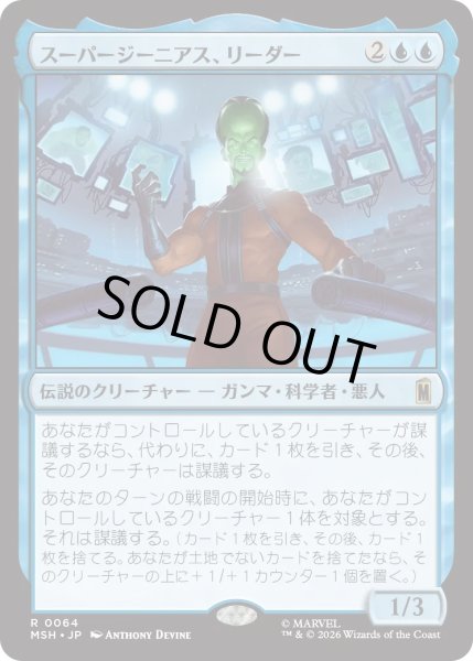 画像1: スーパージーニアス、リーダー/Leader, Super-Genius (MSH) (1)