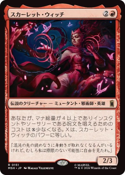 画像1: スカーレット・ウィッチ/The Scarlet Witch (MSH) (1)