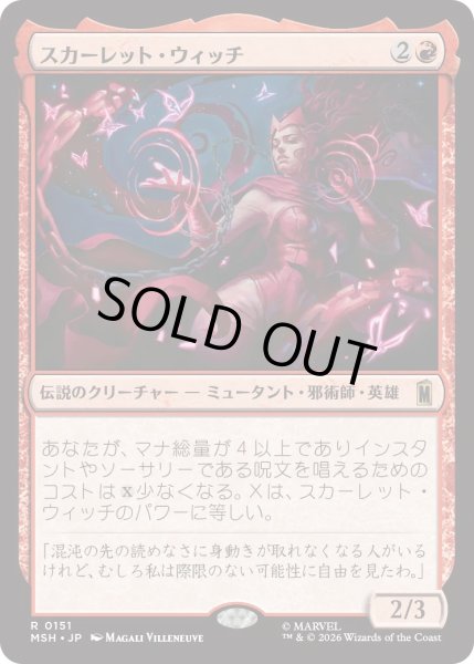 画像1: スカーレット・ウィッチ/The Scarlet Witch (MSH) (1)