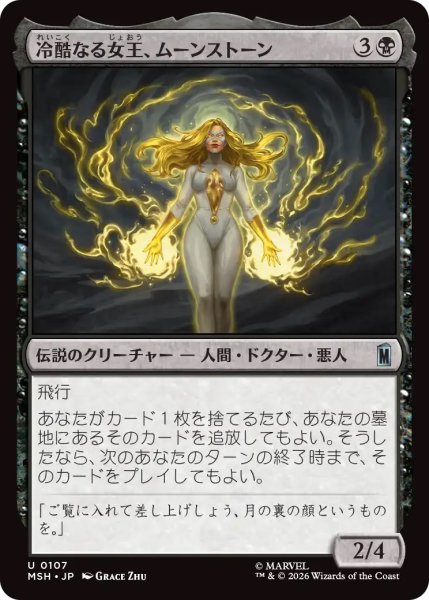 画像1: 冷酷なる女王、ムーンストーン/Moonstone, Harsh Mistress (MSH) (1)