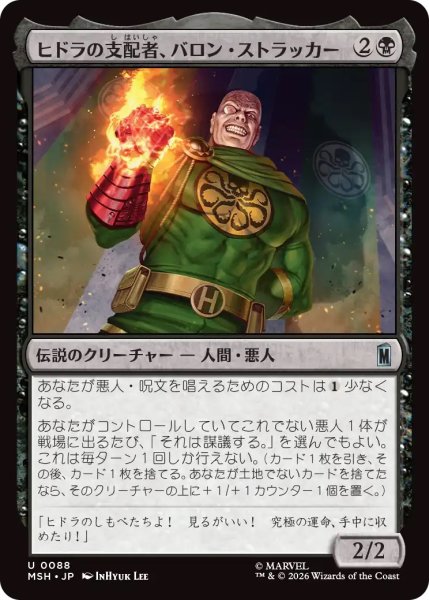 画像1: ヒドラの支配者、バロン・ストラッカー/Baron Strucker, HYDRA Overlord (MSH) (1)