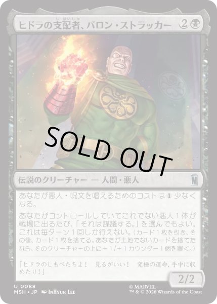 画像1: ヒドラの支配者、バロン・ストラッカー/Baron Strucker, HYDRA Overlord (MSH) (1)