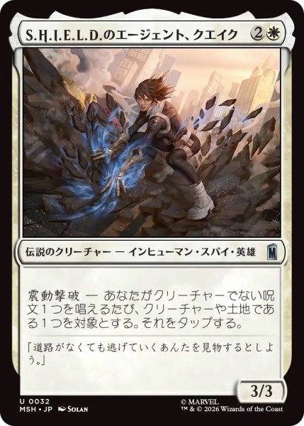 画像1: S.H.I.E.L.D.のエージェント、クエイク/Quake, Agent of S.H.I.E.L.D. (MSH) (1)