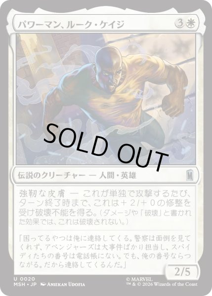 画像1: パワーマン、ルーク・ケイジ/Luke Cage, Power Man (MSH) (1)
