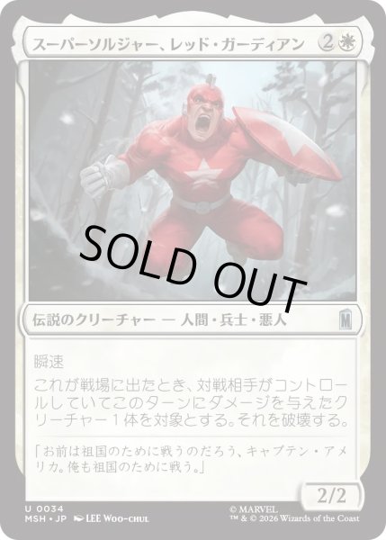 画像1: スーパーソルジャー、レッド・ガーディアン/Red Guardian, Super-Soldier (MSH) (1)