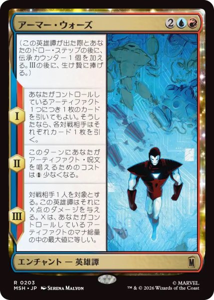 画像1: アーマー・ウォーズ/Armor Wars (MSH) (1)