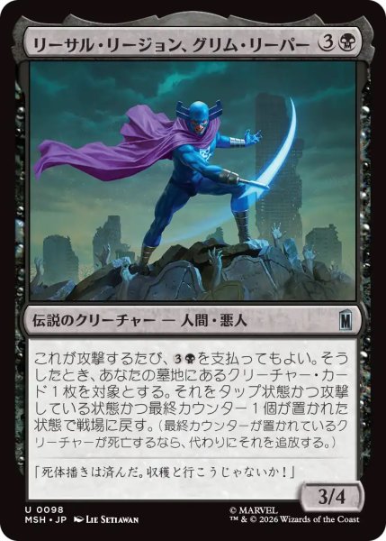 画像1: リーサル・リージョン、グリム・リーパー/Grim Reaper, Lethal Legionnaire (MSH) (1)