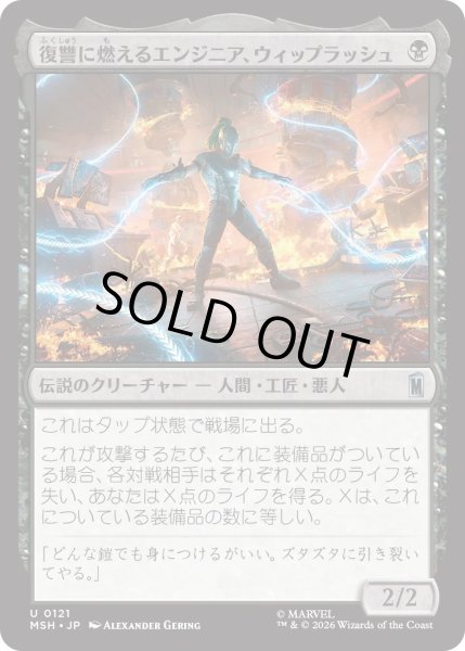画像1: 復讐に燃えるエンジニア、ウィップラッシュ/Whiplash, Vengeful Engineer (MSH) (1)