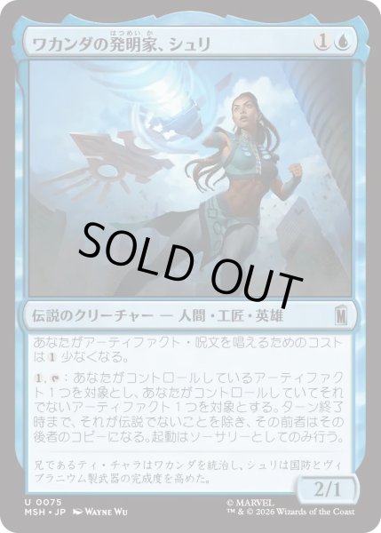 画像1: ワカンダの発明家、シュリ/Shuri, Wakandan Inventor (MSH) (1)