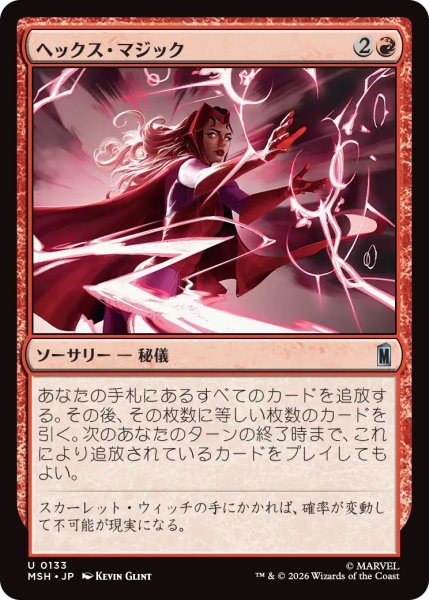 画像1: ヘックス・マジック/Hex Magic (MSH) (1)