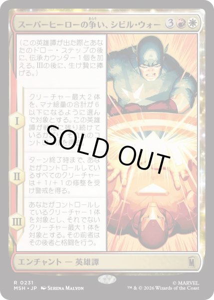 画像1: スーパーヒーローの争い、シビル・ウォー/The Super Hero Civil War (MSH) (1)