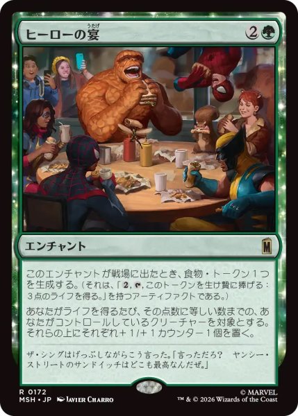 画像1: ヒーローの宴/Heroic Feast (MSH) (1)