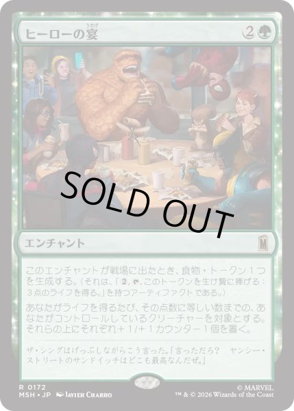 画像1: ヒーローの宴/Heroic Feast (MSH) (1)