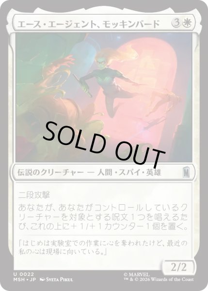 画像1: エース・エージェント、モッキンバード/Mockingbird, Ace Agent (MSH) (1)