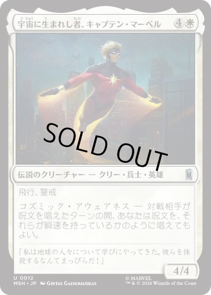 画像1: 宇宙に生まれし者、キャプテン・マー＝ベル/Captain Mar-Vell, Space-Born (MSH) (1)