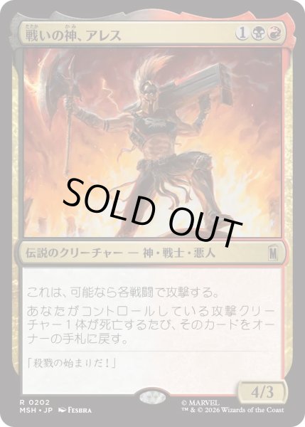 画像1: 戦いの神、アレス/Ares, God of War (MSH) (1)