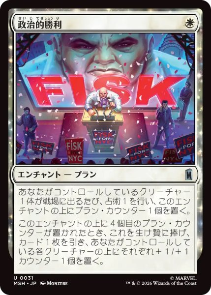 画像1: 政治的勝利/Political Triumph (MSH) (1)