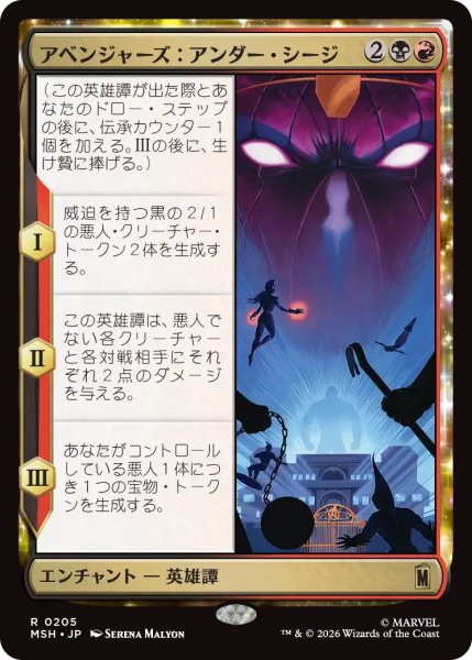 画像1: アベンジャーズ：アンダー・シージ/Avengers: Under Siege (MSH) (1)