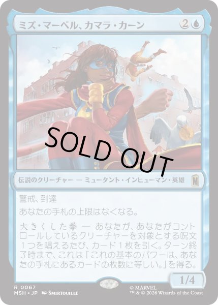 画像1: ミズ・マーベル、カマラ・カーン/Ms. Marvel, Kamala Khan (MSH) (1)
