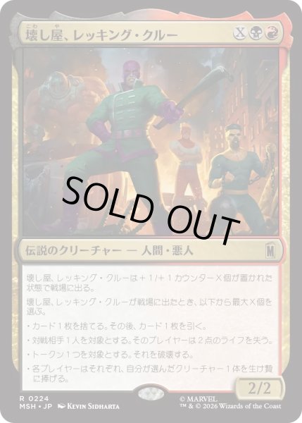 画像1: 壊し屋、レッキング・クルー/The Ruinous Wrecking Crew (MSH) (1)