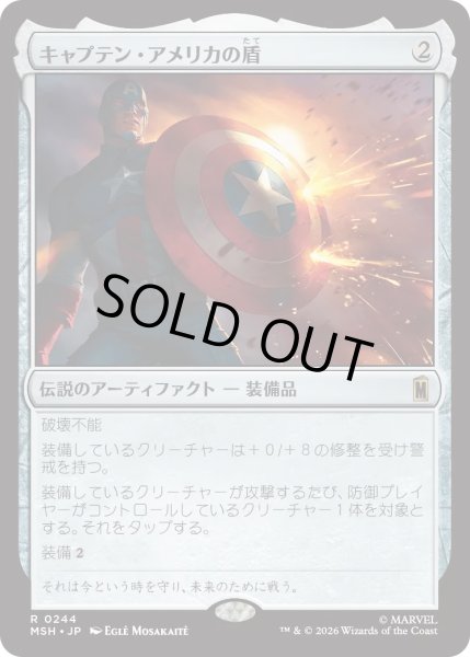 画像1: キャプテン・アメリカの盾/Captain America's Shield (MSH) (1)