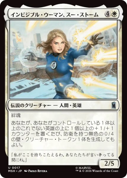 画像1: インビジブル・ウーマン、スー・ストーム/Invisible Woman, Sue Storm (MSH) (1)