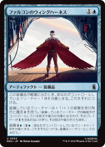 画像1: ファルコンのウィングハーネス/Falcon's Wing Harness (MSH) (1)