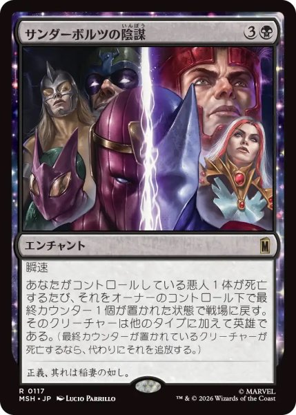 画像1: サンダーボルツの陰謀/Thunderbolts Conspiracy (MSH) (1)