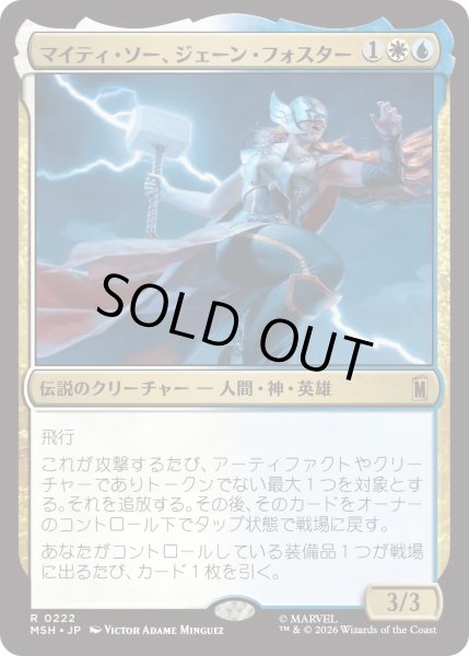 画像1: マイティ・ソー、ジェーン・フォスター/The Mighty Thor, Jane Foster (MSH) (1)