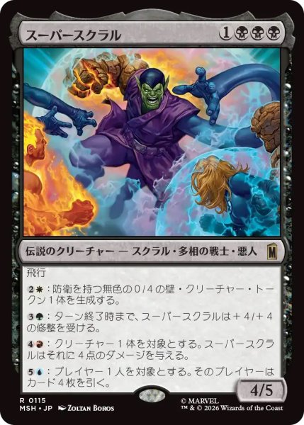 画像1: スーパースクラル/Super-Skrull (MSH) (1)