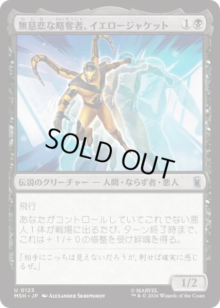 画像1: 無慈悲な略奪者、イエロージャケット/Yellowjacket, Heartless Marauder (MSH) (1)