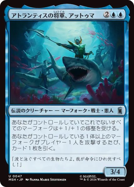 画像1: アトランティスの将軍、アットゥマ/Attuma, Atlantean Warlord (MSH) (1)