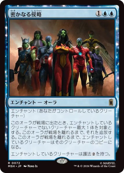 画像1: 密かなる侵略/Secret Invasion (MSH) (1)
