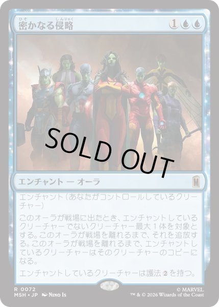 画像1: 密かなる侵略/Secret Invasion (MSH) (1)