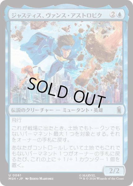 画像1: ジャスティス、ヴァンス・アストロビク/Justice, Vance Astrovik (MSH) (1)