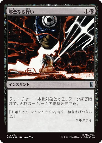 画像1: 邪悪なる行い/Dark Deed (MSH) (1)
