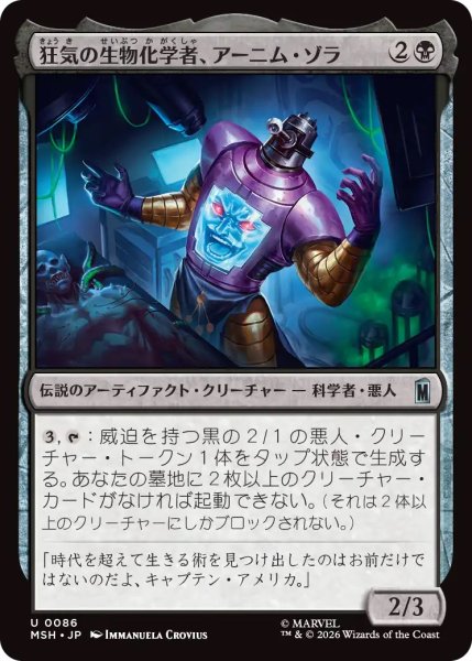 画像1: 狂気の生物化学者、アーニム・ゾラ/Arnim Zola, Bio-Fanatic (MSH) (1)