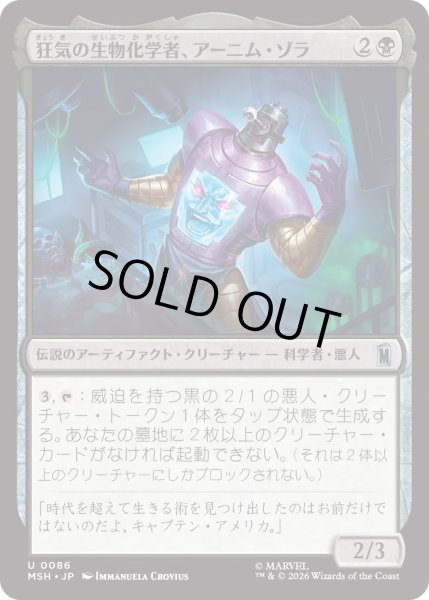 画像1: 狂気の生物化学者、アーニム・ゾラ/Arnim Zola, Bio-Fanatic (MSH) (1)
