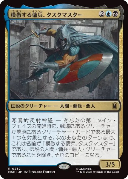 画像1: 模倣する傭兵、タスクマスター/Taskmaster, Mercenary Mimic (MSH) (1)