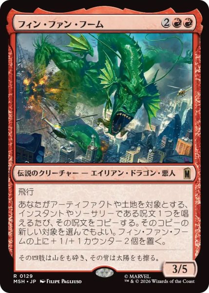 画像1: フィン・ファン・フーム/Fin Fang Foom (MSH) (1)