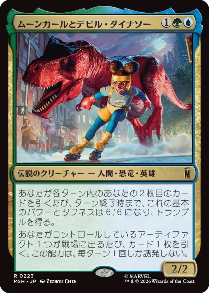 画像1: ムーンガールとデビル・ダイナソー/Moon Girl and Devil Dinosaur (MSH) (1)
