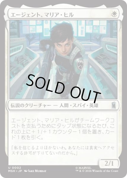 画像1: エージェント、マリア・ヒル/Agent Maria Hill (MSH) (1)