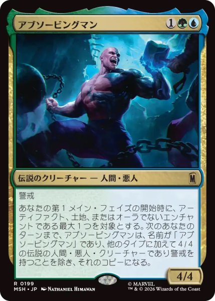 画像1: アブソービングマン/Absorbing Man (MSH) (1)